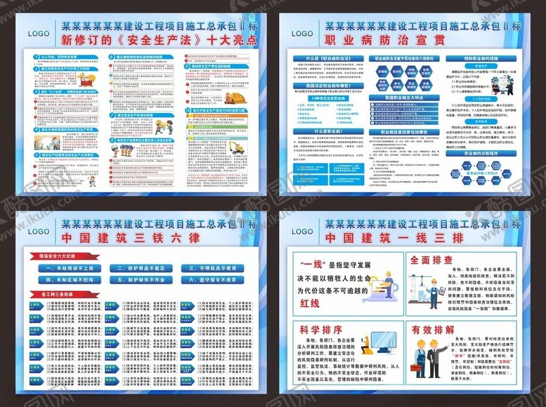 编号：59339311210049505105【酷图网】源文件下载-安全生产法职业病三铁六律一线三