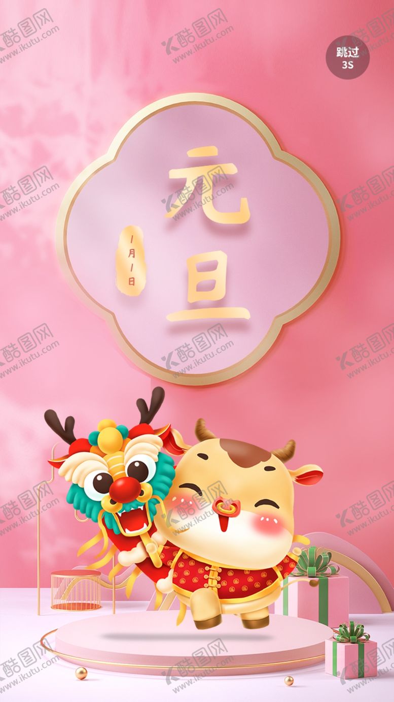 编号：54316009200038150615【酷图网】源文件下载-元旦