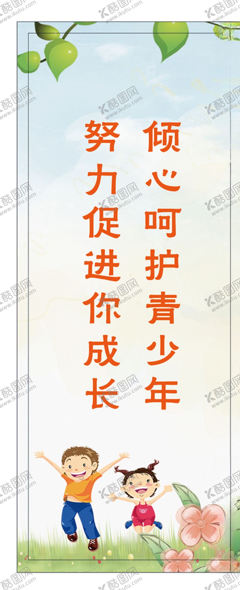 编号：24156209151536147017【酷图网】源文件下载-关爱未成年