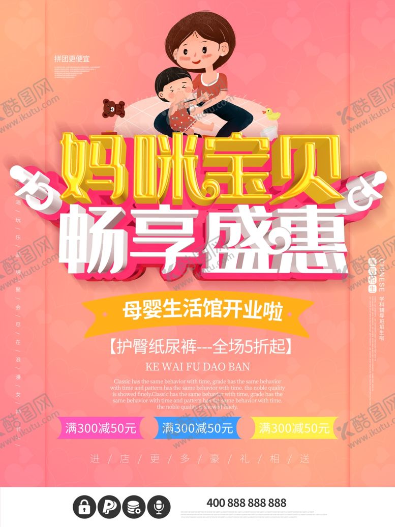 编号：24731407051515111784【酷图网】源文件下载-母婴馆