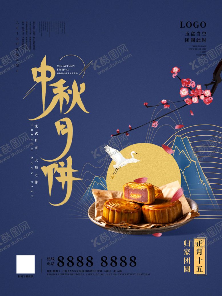 编号：25126811211312168211【酷图网】源文件下载-中秋节 
