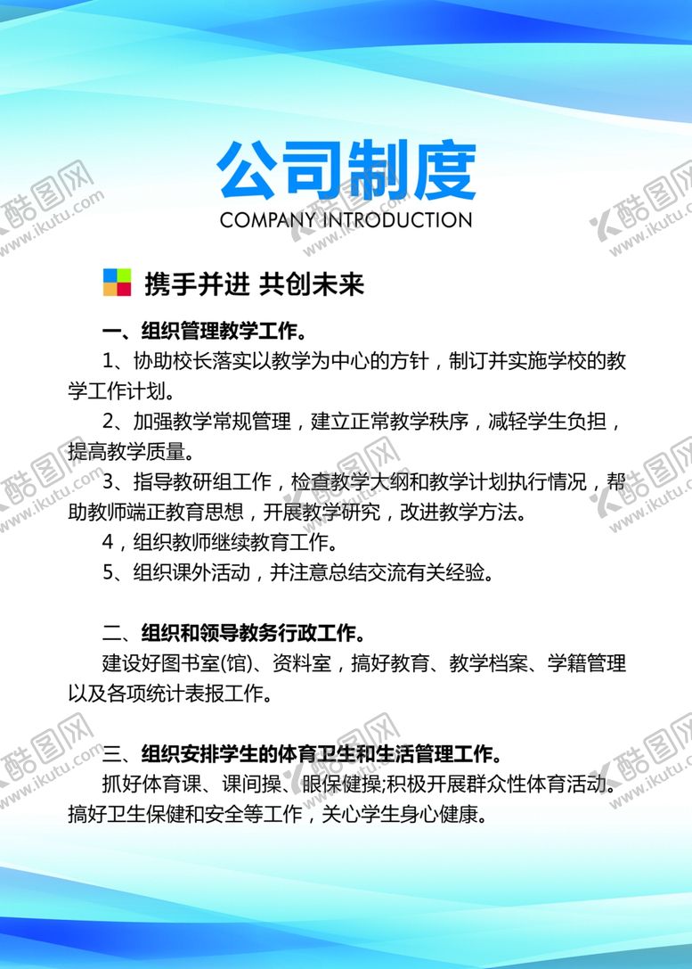 编号：46346509282157323389【酷图网】源文件下载-制度牌