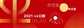 口腔牙科网页banner