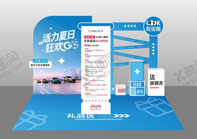 编号：24606306142242211182【酷图网】源文件下载-礼品区美陈