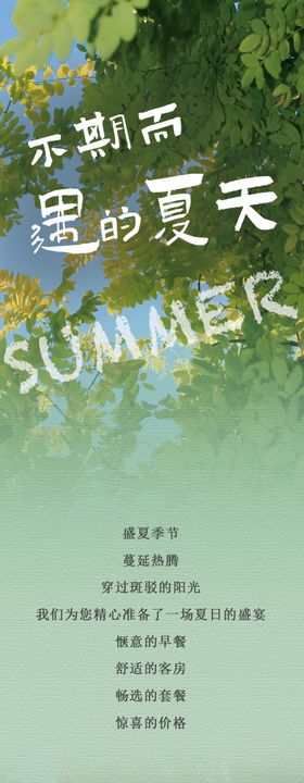 暑期夏日旅游狂欢出行海报手账长图