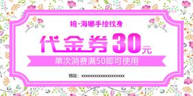 纹身代金券
