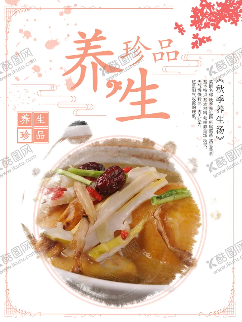 秋季养生汤滋补节竹丝鸡汤冬虫草花