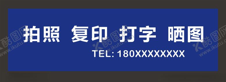 编号：70367209280446112224【酷图网】源文件下载-打字复印