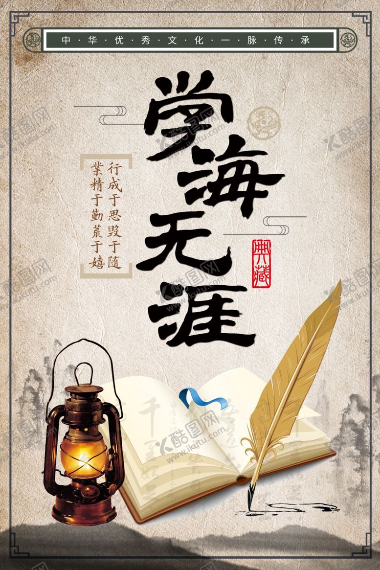 编号：93430207131355509611【酷图网】源文件下载-学海无涯