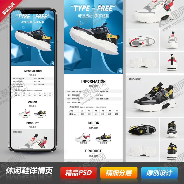 编号：26487509260541105018【酷图网】源文件下载-男女休闲运动户外鞋详情页模板
