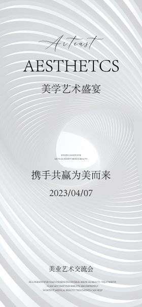 医美邀请函海报