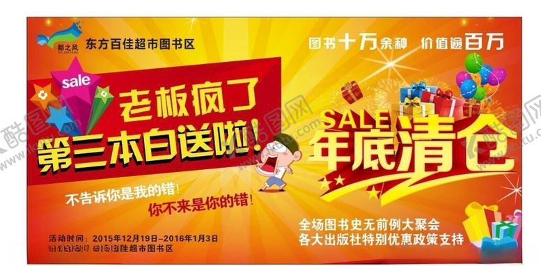 编号：98023809221112299290【酷图网】源文件下载-超市海报