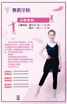 舞蹈学校教师简介