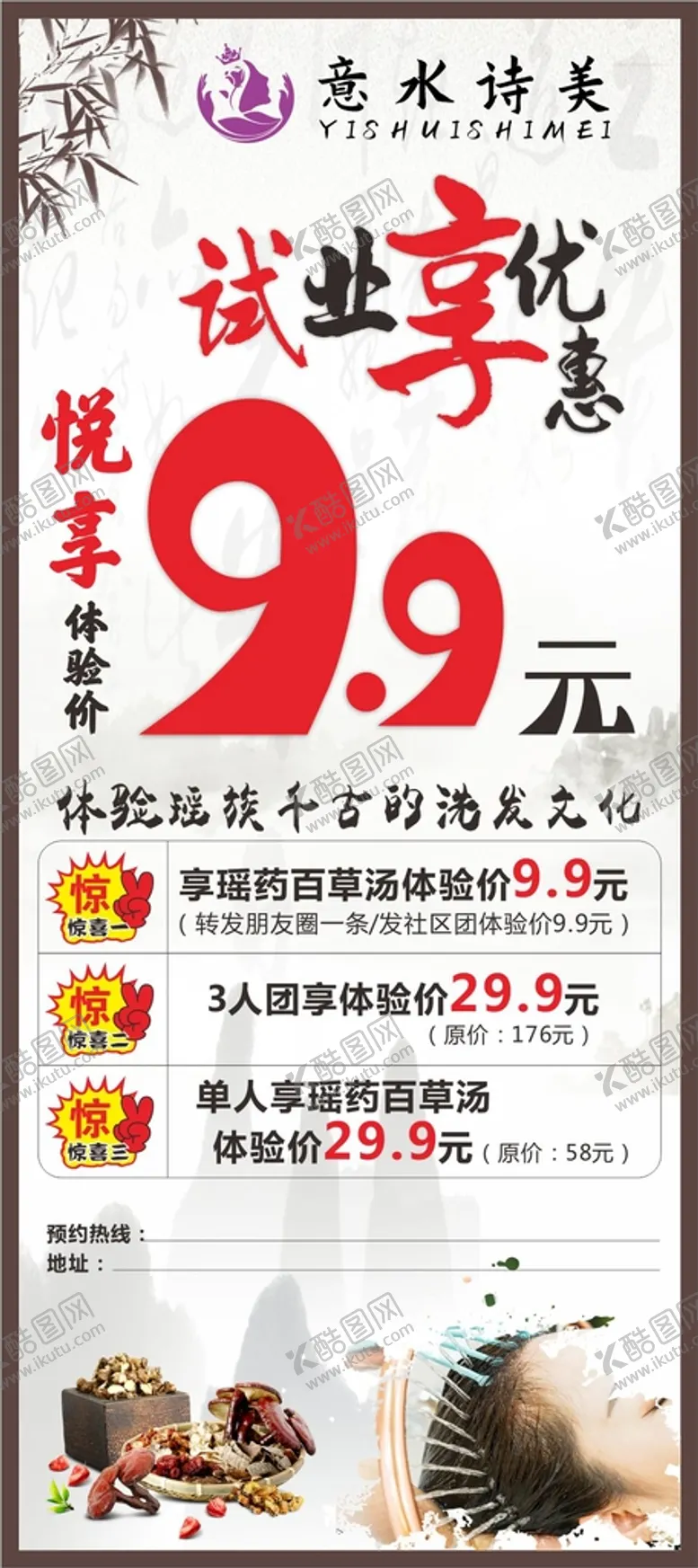 美容养生展架开业试业头疗悦享价