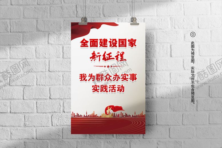 编号：50493209151449460263【酷图网】源文件下载-新征程