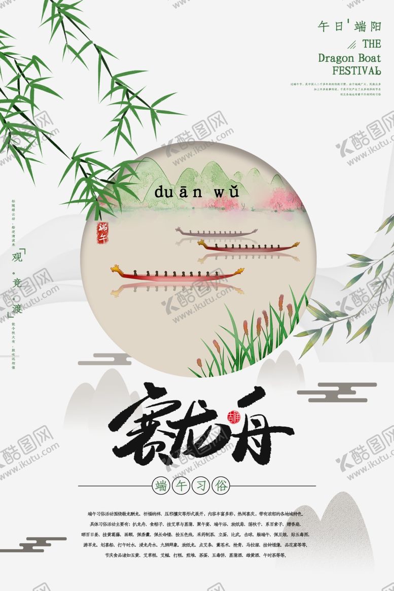 编号：10144610081650124245【酷图网】源文件下载-端午促销海报