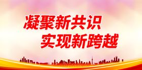 编号：89547009231452463804【酷图网】源文件下载-新梦想新跨越