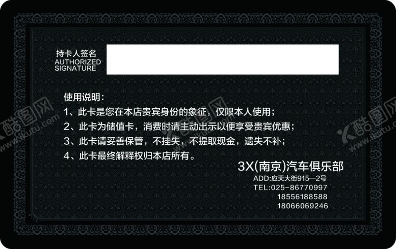 编号：15939110031144358773【酷图网】源文件下载-汽车俱乐部会员卡