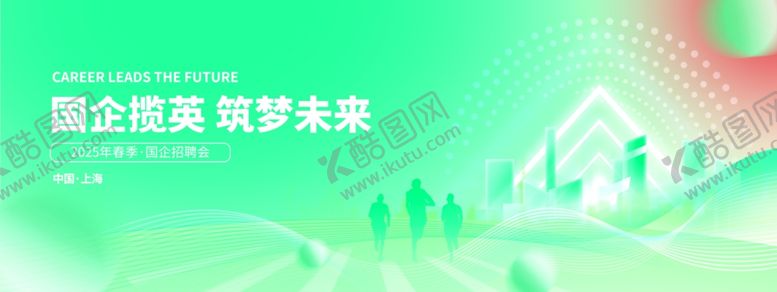 编号：18156409202011066122【酷图网】源文件下载-国企逐梦共赴美好未来招聘背板
