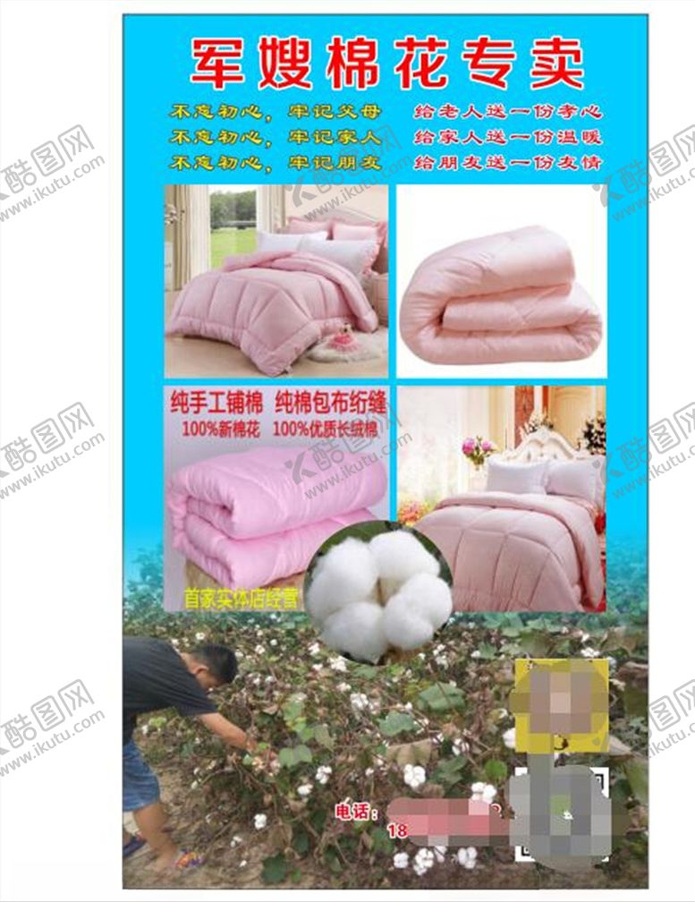 编号：72142909291430509258【酷图网】源文件下载-棉花