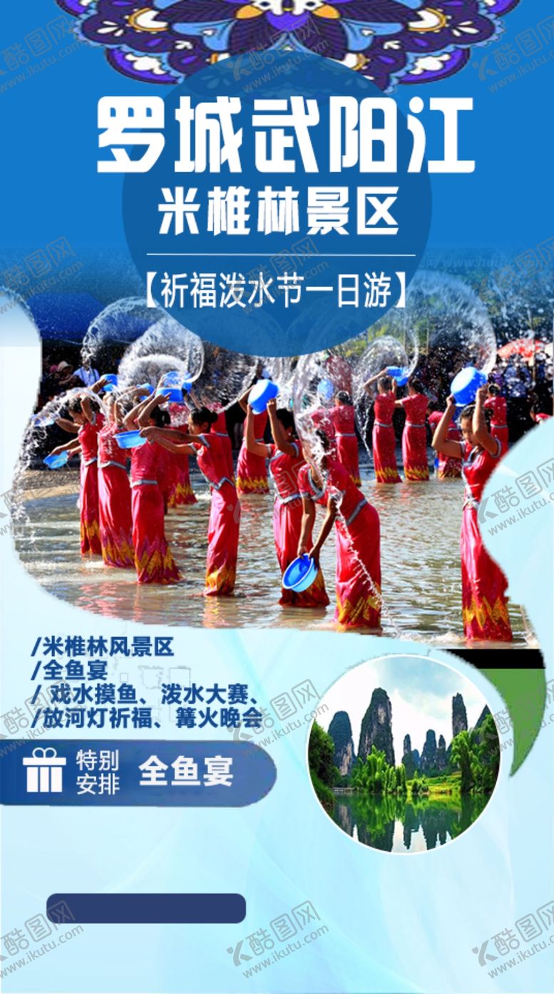 编号：92797704182248067101【酷图网】源文件下载-罗城武阳江米椎林景区