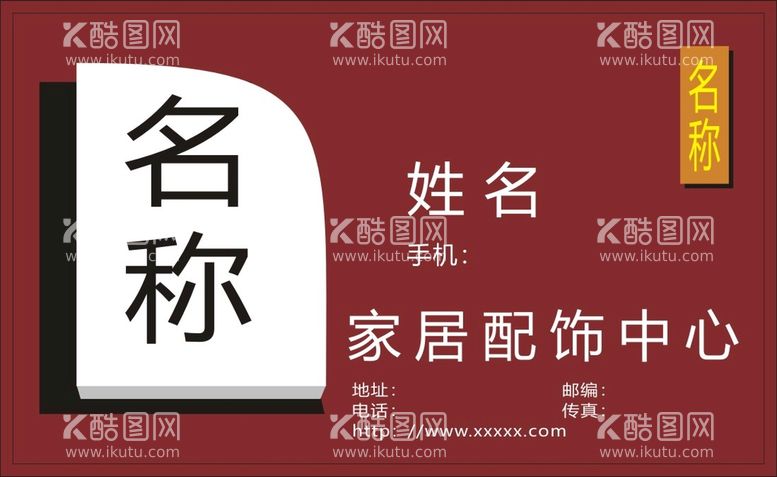 编号：33783211190756447368【酷图网】源文件下载-装修建筑设计施工名片模板