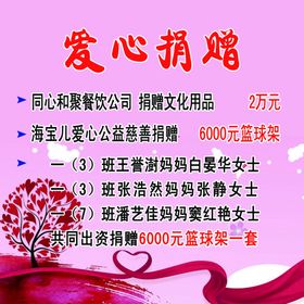 爱心捐赠