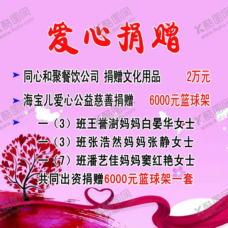 编号：95597104280443005284【酷图网】源文件下载-爱心捐赠