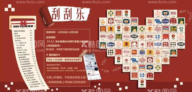 编号：41049711261953134626【酷图网】源文件下载-刮刮乐展板