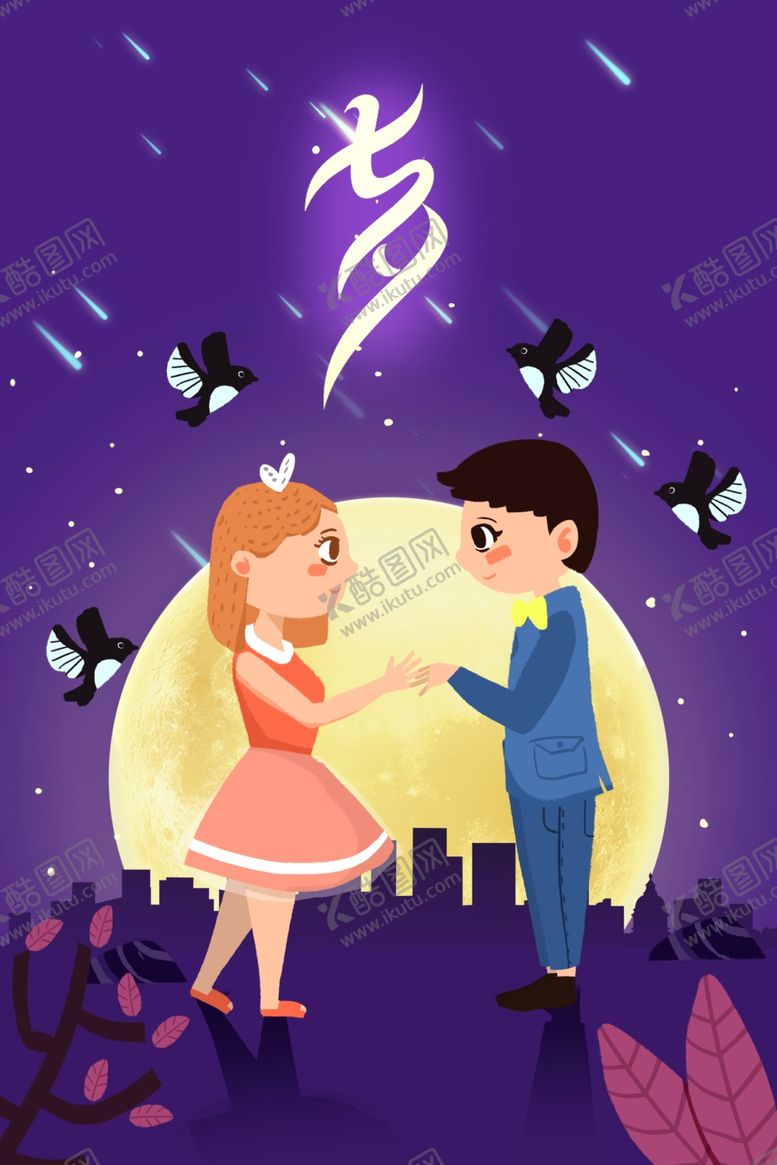 编号：44455509281932317641【酷图网】源文件下载-七夕海报七夕节七夕情人节
