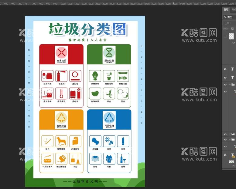 编号：48282011161524517060【酷图网】源文件下载-垃圾分类