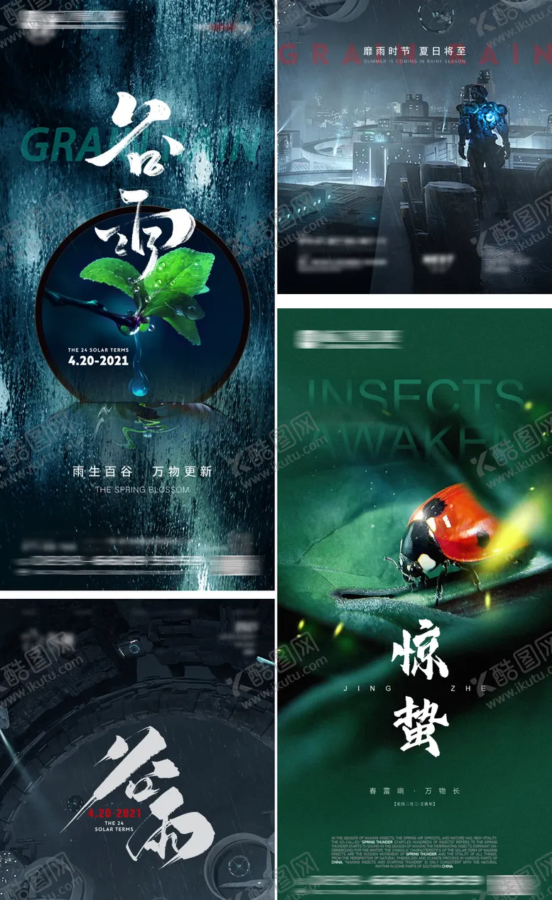 编号：17607311281340168327【酷图网】源文件下载-谷雨惊蛰海报