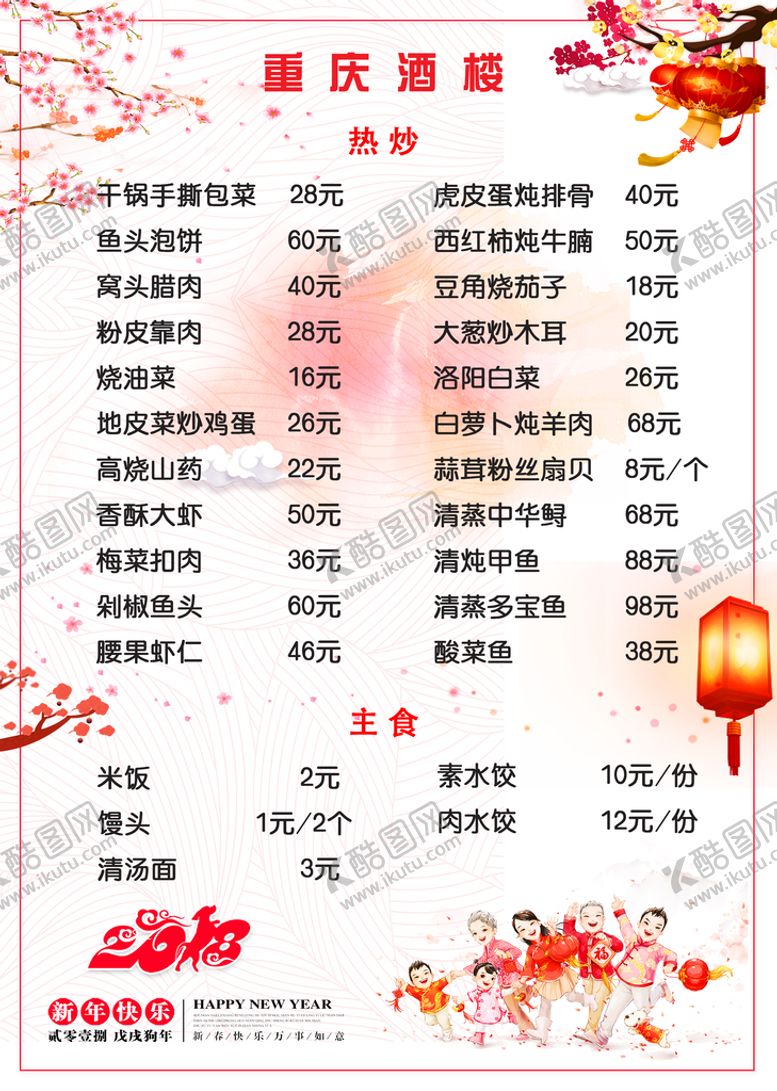 编号：90612509182005168712【酷图网】源文件下载-菜单