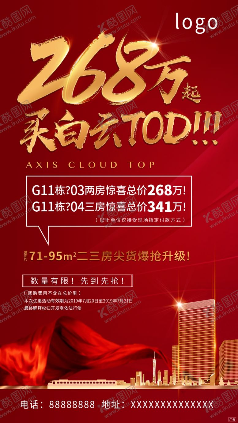 编号：38036806241146292454【酷图网】源文件下载-地产热销