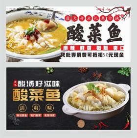 酸菜鱼
