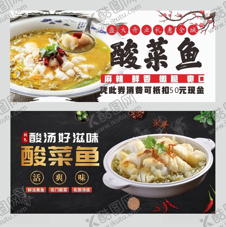 编号：77941206111451458109【酷图网】源文件下载-酸菜鱼