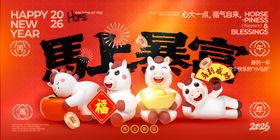 马年喜庆马上暴富新年展板海报