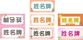 新生座位牌
