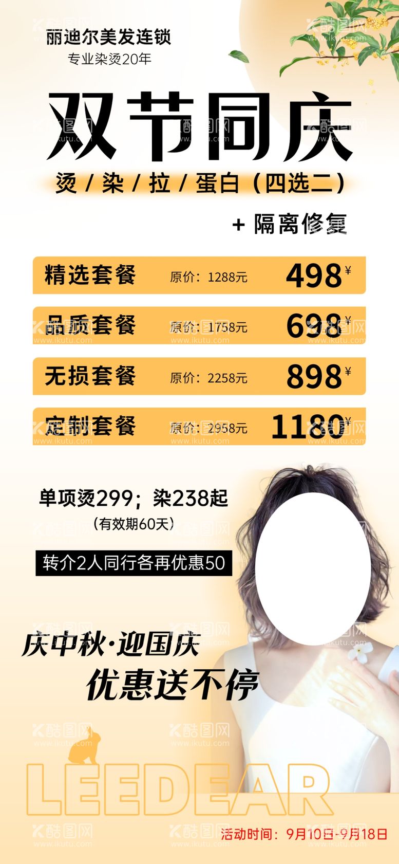 编号：45905901290540457441【酷图网】源文件下载-双节同庆