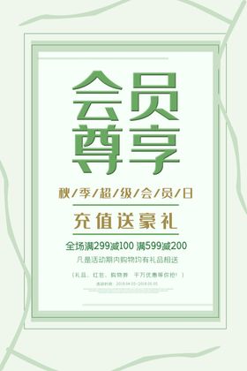 会员模板