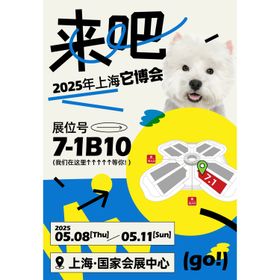 宠物邀请函海报