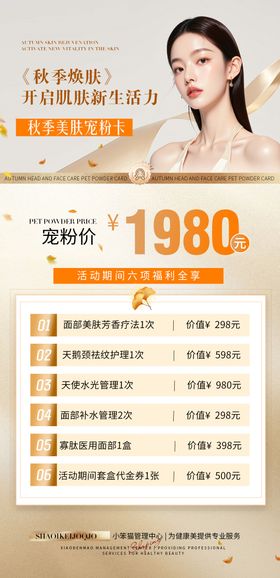 秋季美业活动卡项