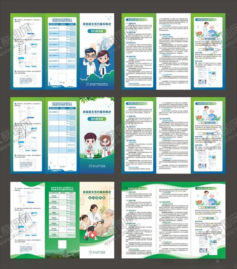 编号：50096505250038392280【酷图网】源文件下载-家庭医生签约服务概述三折页