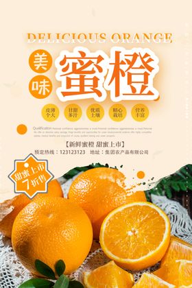 蜜橙海报