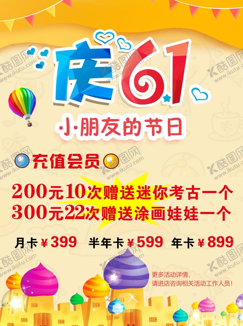 编号：85487101281827116814【酷图网】源文件下载-儿童节日活动海报