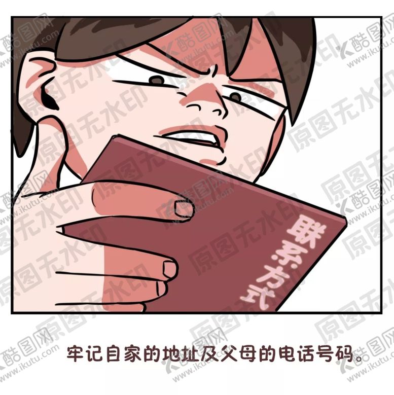 编号：44204805030717162064【酷图网】源文件下载-小孩放假安全知识—牢记家庭信息