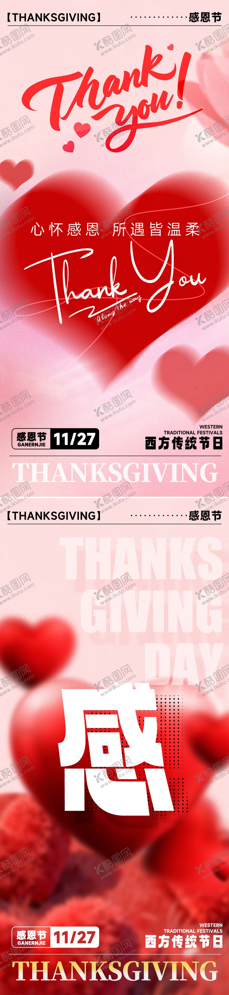 编号：35338911250115004145【酷图网】源文件下载-感恩节浪漫感弥散渐变爱心海报