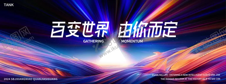 编号：51899101121649292892【酷图网】源文件下载-梦幻三角场景背景板