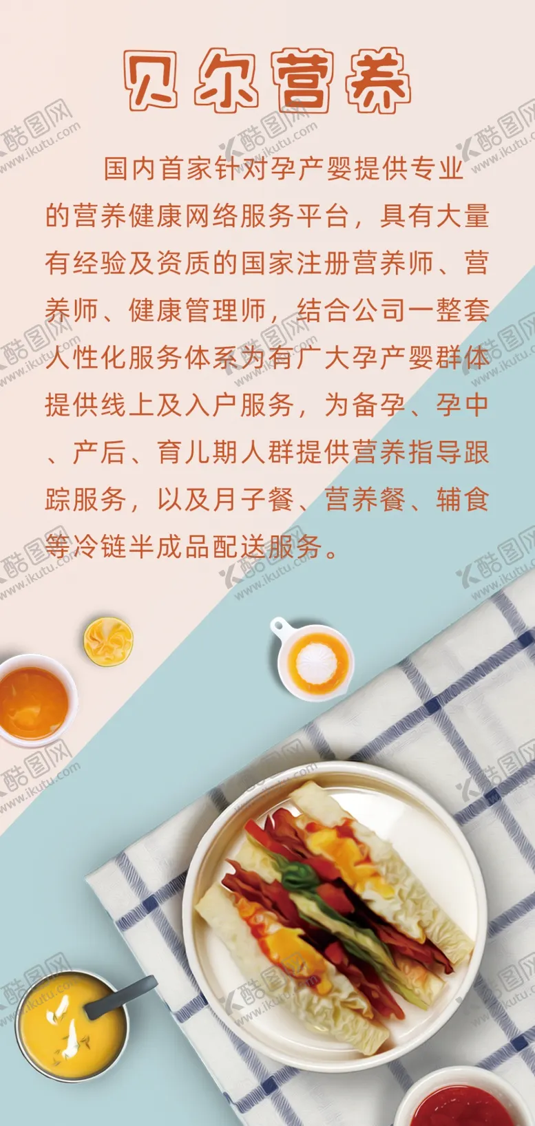 编号：77220304220309262657【酷图网】源文件下载-营养减肥月子餐海报展架