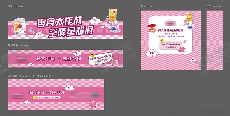 编号：35268006261849362605【酷图网】源文件下载-活动美陈